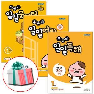 우공비 일일독해+일일문해력+일일어휘 1단계 세트 전3권 초1 1학년 국어