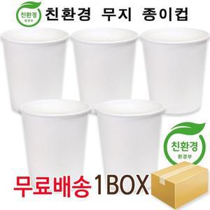 친환경 일회용 종이컵 6.5온스 1박스 1000개