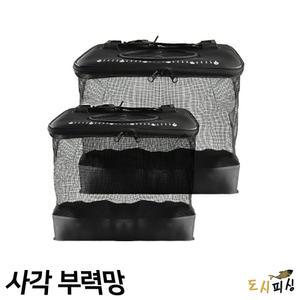 도시피싱 사각 부력망 살림망 접이식 매쉬망