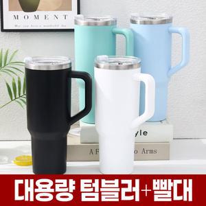 대용량 대형 스텐 텀블러 보온 보냉 차량용 캠핑 빨대 내장 손잡이 스트로우 핸들 예쁜 친환경 입구넓은 컵