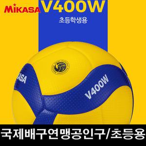미카사배구공 V400W 배구공 4호 유소년 초등학생용 FIVB 인증공인 KVA 공인