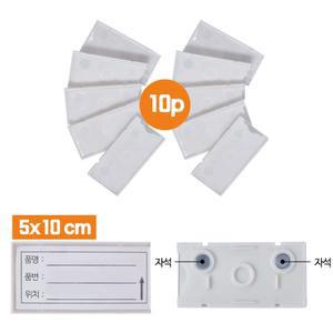 철제 펜트리 앵글선반 자석명찰 네임택 10p 가격택 물류정리
