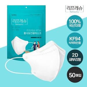 [기타]리프레슈 KF94 새부리형 마스크 50매