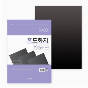 펜피아 흑도화지 8절 170g 125매 두꺼운 검정 종이 색상지 미술 준비물