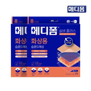메디폼 S 실버 10x10(1매) x 2개, 화상밴드 세균감염 살균 오염방지 향균드레싱