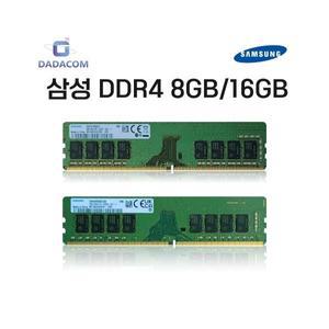 삼성 RAM DDR4 16GB 3200AA PC4-25600 / 8GB 2400T PC4-19200 중고 램 데스크탑 메모리 PC용