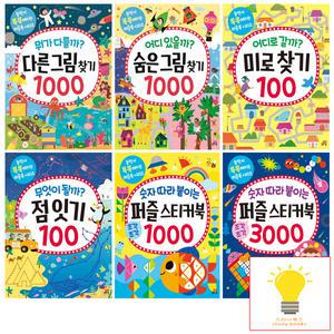 길벗스쿨 놀면서 똑똑해지는 퍼즐북 낱권 세트 (전6권)