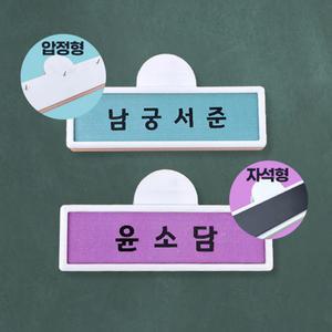 아이스크림몰 대형 이름표 집게 압정형 자석형 초등학교 시간표 게시판 꾸미기 학원 교실 꾸미기 칠판 보드 수업 교구 화이트보드