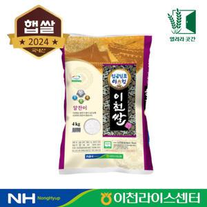 2024년 임금님표 이천쌀 4kg 알찬미 이천쌀밥 햅쌀 농협쌀 경기쌀 경기미 대왕님