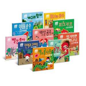 [보리보리/가을책방]주니토니 동화뮤지컬 스티커북 세트(전10권)
