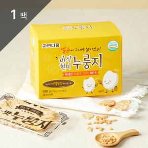 [자연다움] 쌀눈이 그대로 살아있는 바삭 현미 누룽지 330g (33g*10개) 1팩