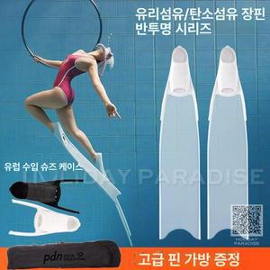 프리다이빙 핀 롱핀 탄소섬유 카본핀 오리발 스노쿨링 스쿠버 장비