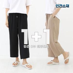 [비비진]시원한 인견 와이드 8부 밴딩 여름 일자 통바지 엄마옷 중년여성 바지 2장