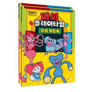 미로 파피플레이타임 어린이 놀이 게임북 2P 스티커
