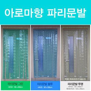 반짝이 파리문발 현관 현관문 비닐 출입구 출입문커텐 인테리어 벌레차단 도어모기장 방충망 방문 커튼식