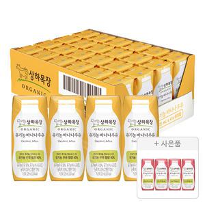 상하목장 유기농 바나나우유 125ml, 24개 + 증정(딸기우유 125ML 4입,1개)