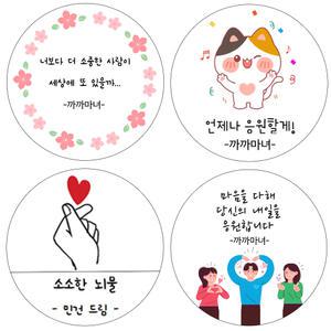 스티커 제작 감사 문구 답례품 스티커 주문제작 원형 4.8cm(20장)