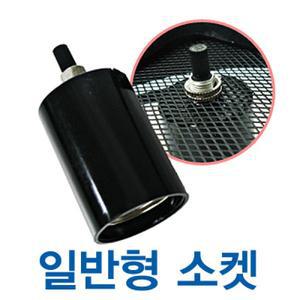 일반형소켓/소켓/파충류/램프/스팟/사육장/전구/전등