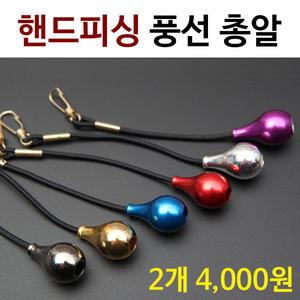핸드피싱 풍선 총알 1봉지 2개입 낚시대 안전고리