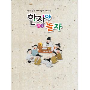 한자야놀자 8급/한자/자격검정/실용