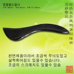 명품혈도괄사 물소뿔괄사 발지압봉 발관리