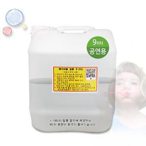 [방울랜드]매직버블 말통9L(공연용/전문가용)