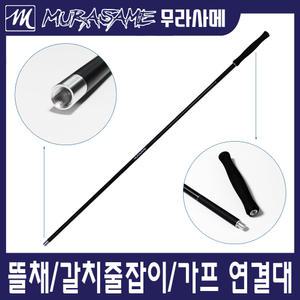 뜰채연결대 손잡이 포함 갈치줄잡이