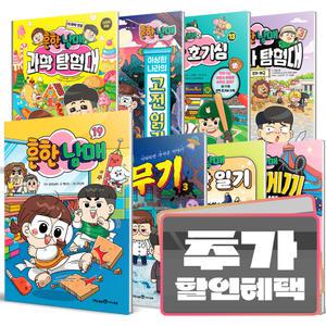 카드+선물) 흔한남매 시리즈 세트 / 안 흔한 일기 호기심 별난방탈출 과학탐험대 우리말 이무기
