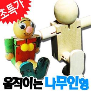 무브인형/나무인형/원목/만들기재료/만들기/공예재료/나무/칼라클레이/공예아트/삐에로/고양이/