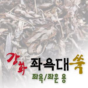 강화애건강애 강화좌욕대쑥(500g) 쑥입욕제 쑥목욕
