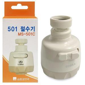 [QN85Y9BC]삼원 코브라 501절수기 주방수전 직사분사