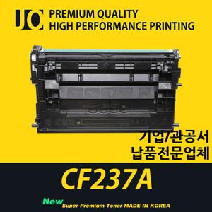 CF237A 프리미엄 재생토너