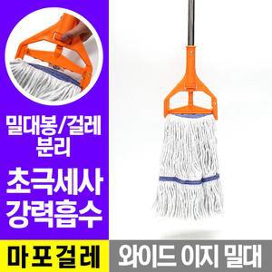 와이드이지밀대(M-3) 마대 대걸레 마포 바닥 리필밀대 극세사 청소 막대 실내 미포