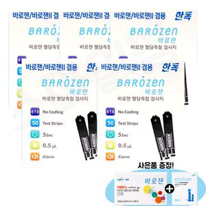 한독 바로잰 혈당측정검사지 50매 X 5개 + 알콜스왑100매입 + 채혈침100개입
