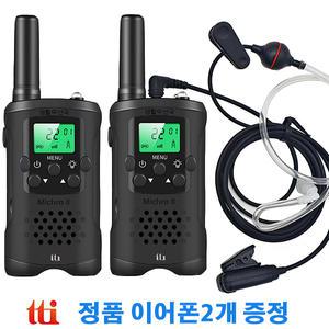 MC2 2대1세트 + 정품이어폰 티티아이텍 고성능 생활 무전기