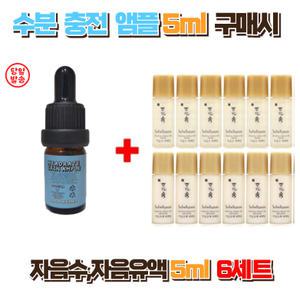 수분충전앰플5ml 구매시 설화수 자음수자음유액5ml 6세트 총12개