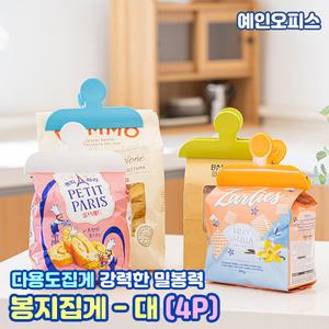 봉지집게 대 (4P) 15cm 컬러 다용도 비닐집게 주방 밀폐 밀봉 봉지클립 클립 서류 주방용품 생활잡화