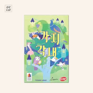 (신상)코리아보드게임즈 가지각새 캠핑 여행 오락 게임