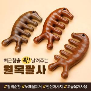 뻐근함을 확 날려주는 원목괄사