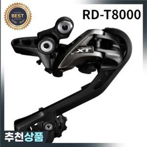 시마노 DEORE XT T8000 시리즈 RD-T8000-SGS 롱 케이지 후방 드레일러 10 단 MTB 산악 자전거 여행