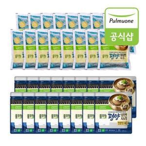 [풀무원]냉면 16인분 세트(평양냉면사리+물냉면육수)