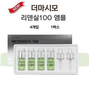 더마시모 리덴실 100 앰플 두피 4개입 1박스