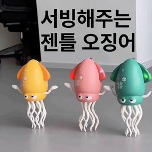 서빙해주는 젠틀오징어 소주 장난감 춤추는 문어 움직이는 귀여운 재밌는 생일 선물