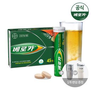 [공식] 베로카 발포비타민 45T_튜브 (+스텐텀블러 증정)/비타민B 멀티비타민 종합비타민 비타민C