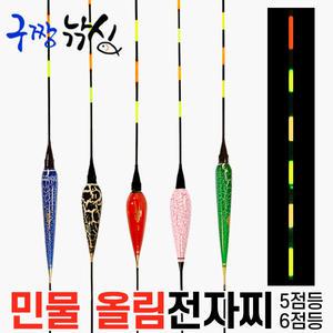 구짱낚시-민물전자찌-6점등-민물올림전자찌-민물 바닥전자찌-옥내림전자찌-밤낚시용-전자찌-민물찌