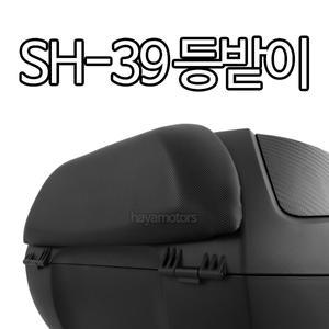 SH39 탑케이스등받이 SHAD샤드39 리어백 텐덤등받이 샤드39 SH39 SHAD39 리어백 쿠션