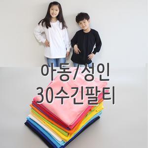 기본30수 긴팔 라운드 베이직 무지 단체 반티 단체복
