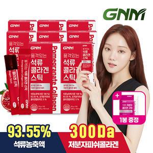 [300달톤] GNM 이성경 석류 콜라겐 젤리 스틱 8박스(총 120포)/저분자콜라겐펩타이드