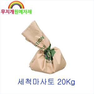 세척마사토 약20Kg 대/중/소/미립 김해마사 다육용토등