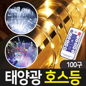 태양광 LED 호스 조명 트리등 장식 태양열 정원등 줄 전구 전등 튜브 100구